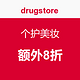 促销活动：drugstore 母婴个护电商官网  个护美妆