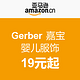 促销活动：亚马逊中国 Gerber 嘉宝 婴儿服饰