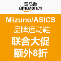 促销活动：亚马逊中国 Mizuno/ASICS 品牌运动鞋  联合大促