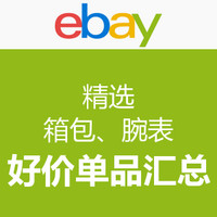 汇总帖：ebay 精选
