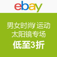 促销活动：ebay 男女时尚/运动太阳镜专场