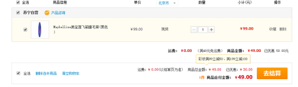 Maybelline 美宝莲 飞箭睫毛膏(黑色，10ml）
