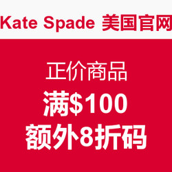 海淘券码：Kate Spade NEW YORK美国官网 正价商品