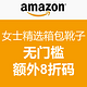 海淘券码：美国亚马逊 女士精选箱包、靴子