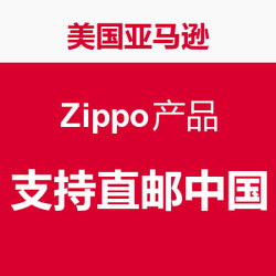 美国亚马逊 Zippo 支持直邮中国