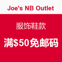 海淘券码：Joe's NB Outlet new balance 新百伦 服饰鞋款