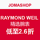 促销活动：JOMASHOP RAYMOND WEIL 蕾蒙威 精选腕表