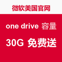 Microsoft 微软 免费送 one drive 容量