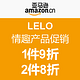  促销活动：LELO  情趣产品促销　