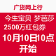 消费提示：广货网上行 今生宝贝、梦芭莎2500万红包券