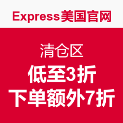 促销活动：Express美国官网 清仓区 精选服饰