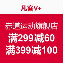 促销活动：凡客V+ 赤道运动旗舰店