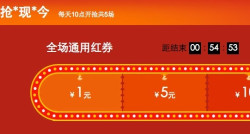 促销活动：国美在线 抢运气 活动