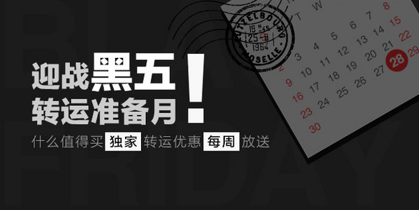 什么值得买独家转运优惠 笨鸟海淘 注册码