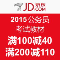 京东 2015公务员考试教材
