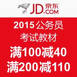 京东 2015公务员考试教材