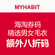 海淘券码：MYHABIT 精选男女毛衣