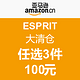  促销活动：亚马逊中国 ESPRIT 服饰 大清仓　