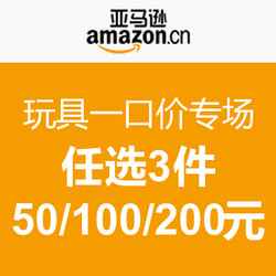 促销活动：亚马逊自营 玩具一口价专场