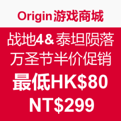Origin游戏商城 战地4&amp;泰坦陨落 万圣节半价促销
