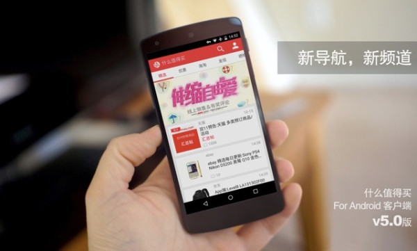 什么值得买Android移动端5.0版上线,安卓党的小尾巴也来了