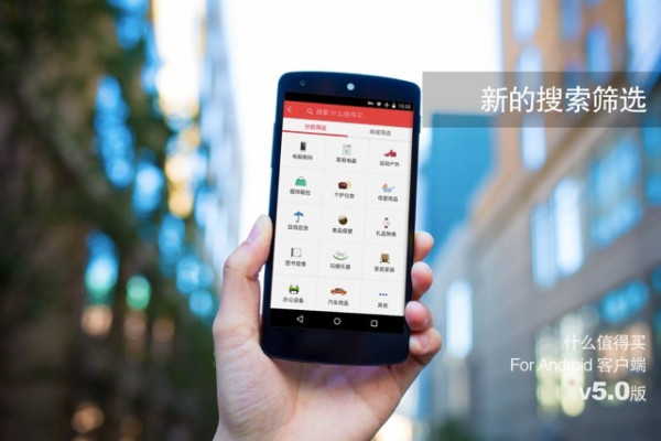 什么值得买Android移动端5.0版上线,安卓党的小尾巴也来了