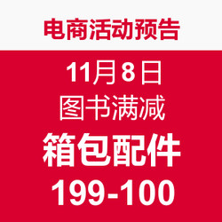 11月8日活动预告：双11 各电商促销预告