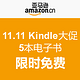 促销活动：亚马逊中国 11.11 Kindle大促，新一轮5本电子书