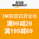 促销活动：亚马逊中国 3M家居自营全场