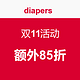 促销活动：diapers 母婴网站 双11活动