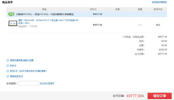 Microsoft 微软 Surface Pro 3 12英寸 平板电脑(i7,8GB,256GB,2160*1440)
