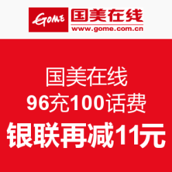 国美在线话费充值，支持移动、联通、电信