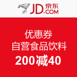 优惠券：自营食品饮料  