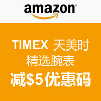 海淘券码：美国亚马逊 TIMEX 天美时 精选腕表