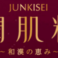 JUNKISEI/润肌精