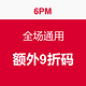 海淘券码：6PM 全场通用