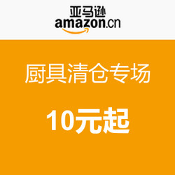 促销活动：亚马逊中国  厨具清仓 专场