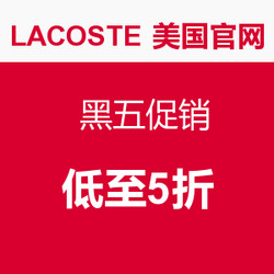 促销活动：LACOSTE 鳄鱼 美国官网 黑五促销