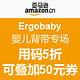 促销活动：亚马逊中国 Ergobaby婴儿背带专场