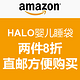 促销活动：Amazon HALO婴儿睡袋