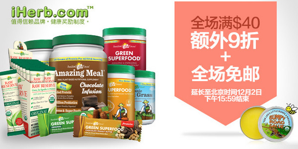 活动延长：iHerb 官网 全场商品