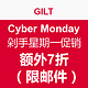 海淘劵码：GILT Cyber Monday 剁手星期一促销