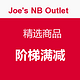 促销活动：Joe's NB Outlet 官网