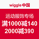 促销活动：wiggle中国 运动服饰专场