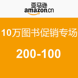 促销活动：亚马逊 10万图书促销专场