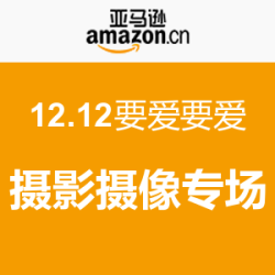 促销活动：12.12要爱要爱 摄影摄像专场