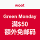 海淘券码：woot Green Monday活动