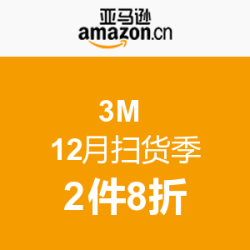 促销活动：亚马逊 3M 12月扫货季