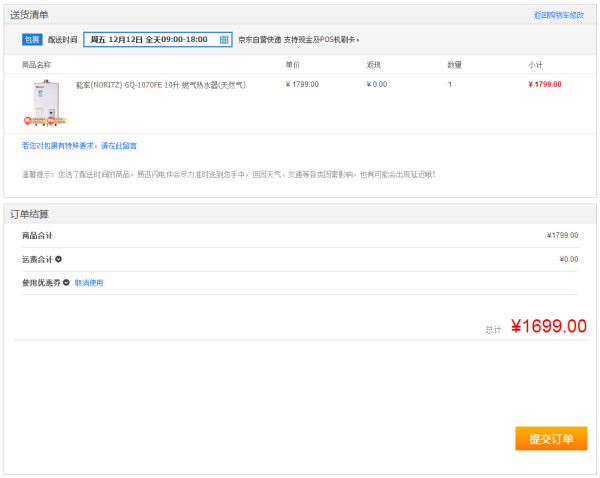 再特价:NORITZ 能率 GQ-1070FE 智能恒温燃气热水器 10L