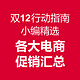 电商收官之战！双12 电商促销活动汇总